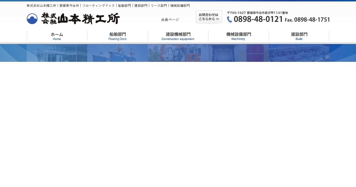 株式会社山本精工所